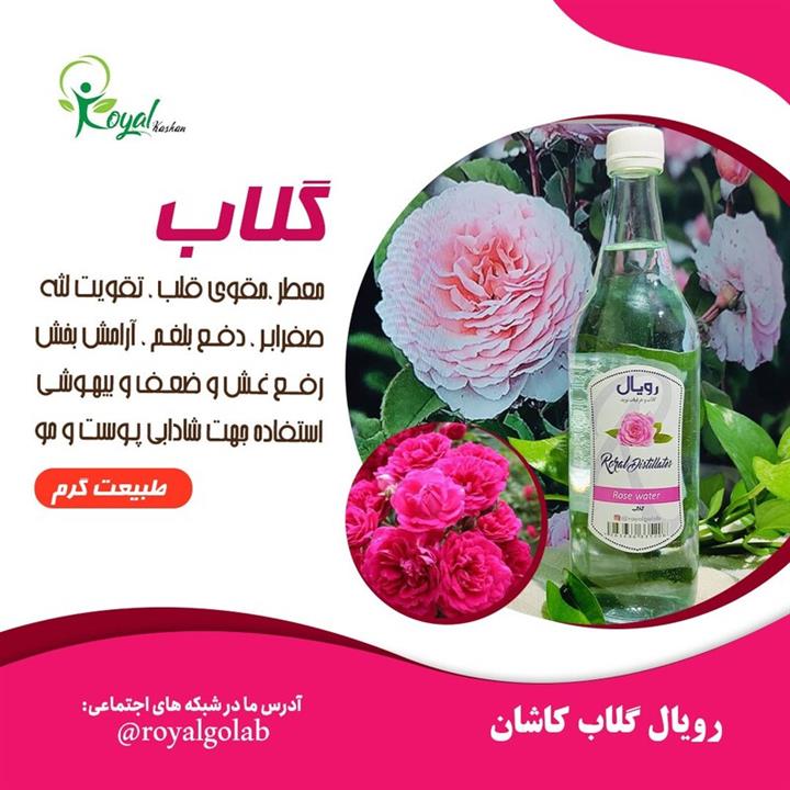 گلاب بطری 1لیتری رویال گلاب کاشان